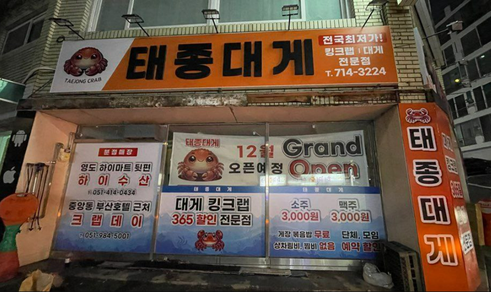 태종대게 대표 사진