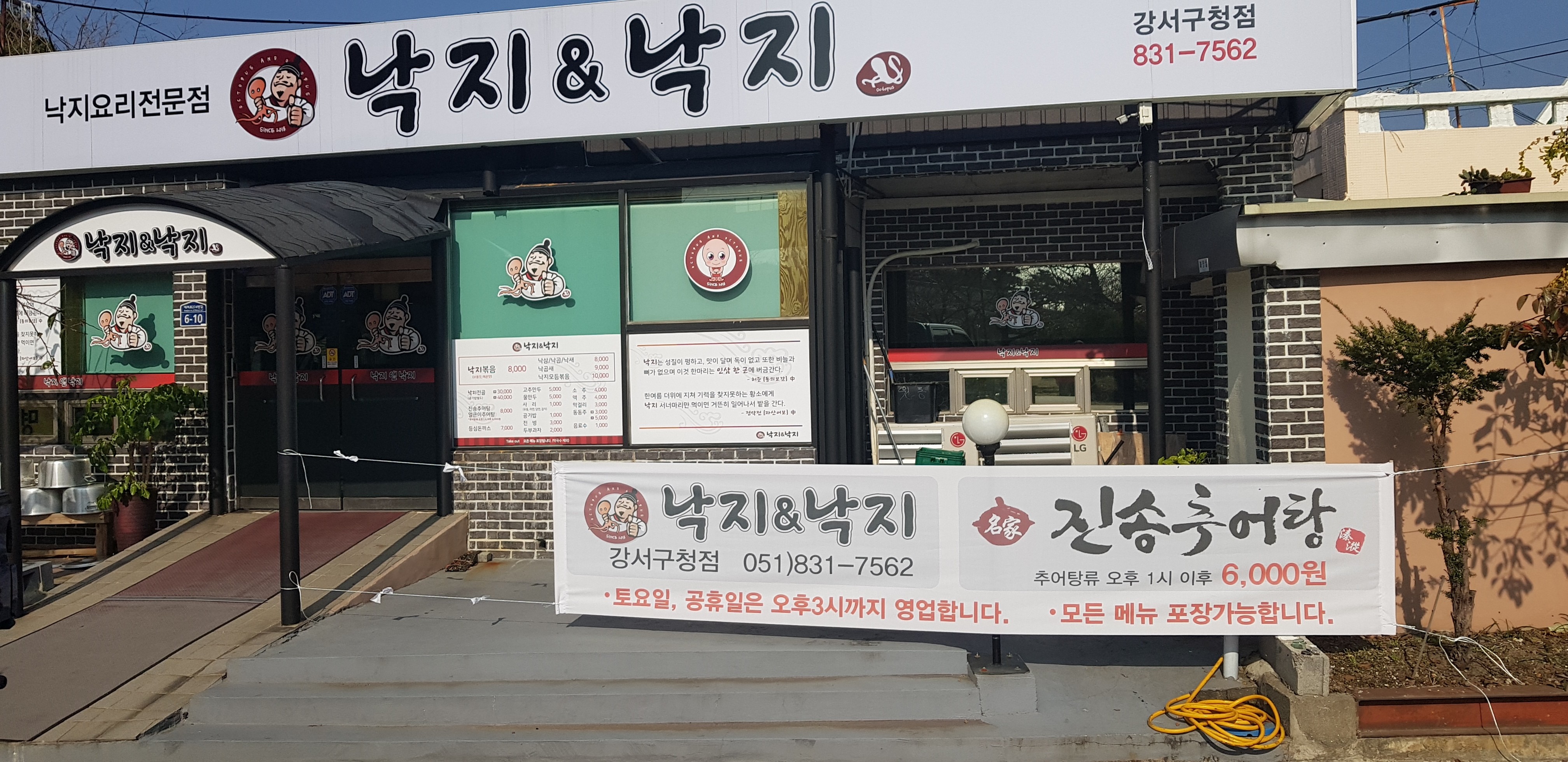 낙지앤낙지 강서구청점 사진 4