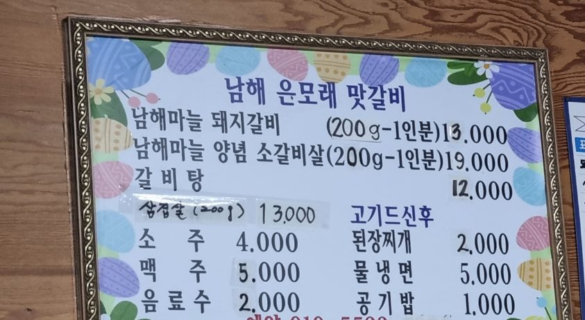 남해은모래맛갈비 사진 3