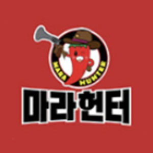 마라헌터 사진 5