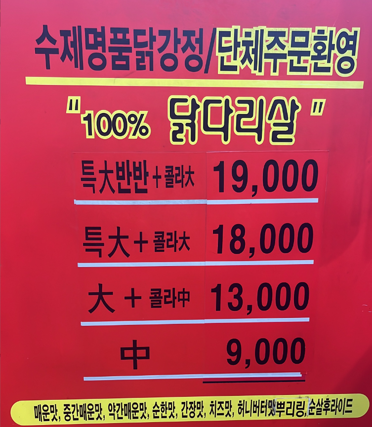 큰집닭강정 갈현점 사진 6