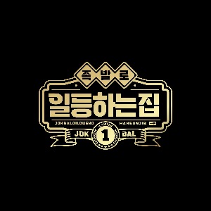 족발로일등하는집 수영센텀점 대표 사진