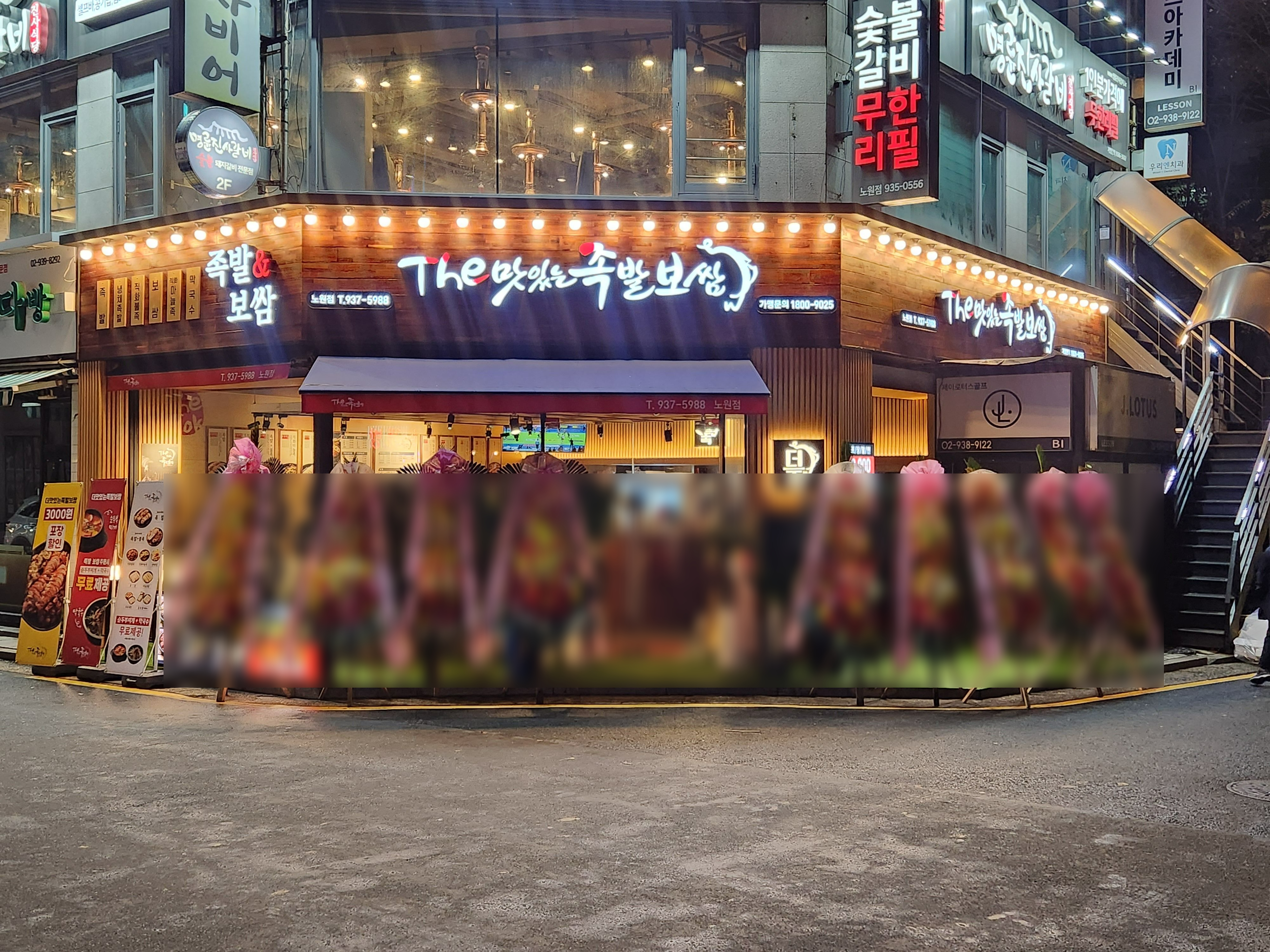 더맛있는족발보쌈 노원점 사진 2