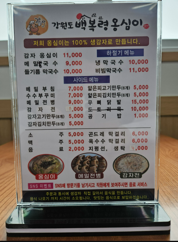 백복령옹심이 대표 사진