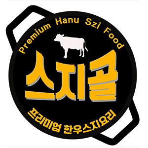 스지골 사진 7