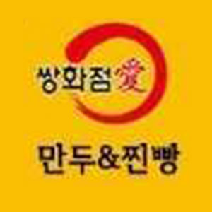 쌍화점만두왕찐빵 사진 8