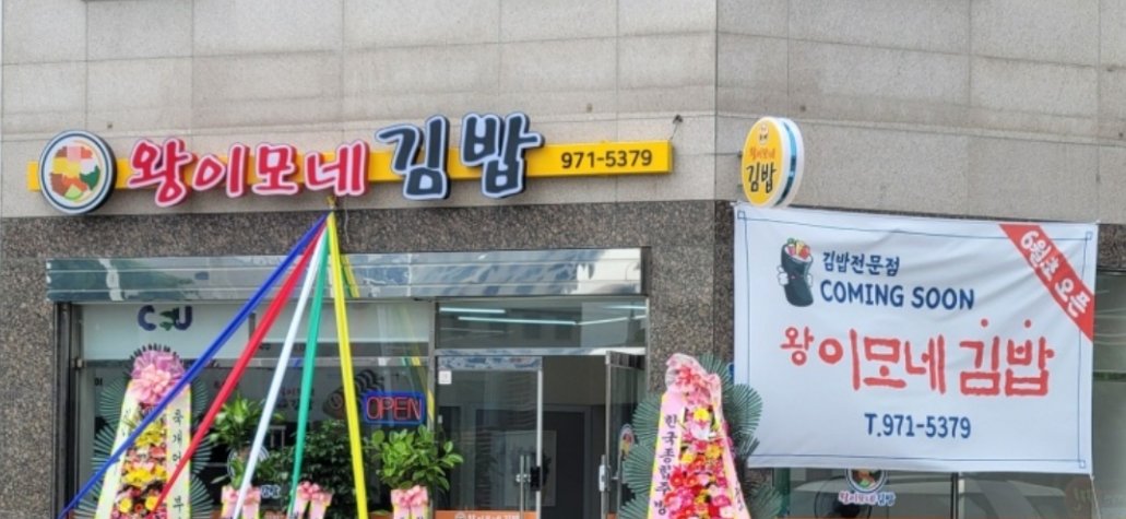 왕이모네김밥 대표 사진