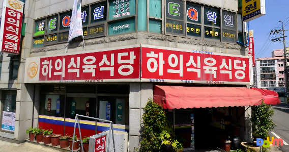 하의식육식당 사진 3