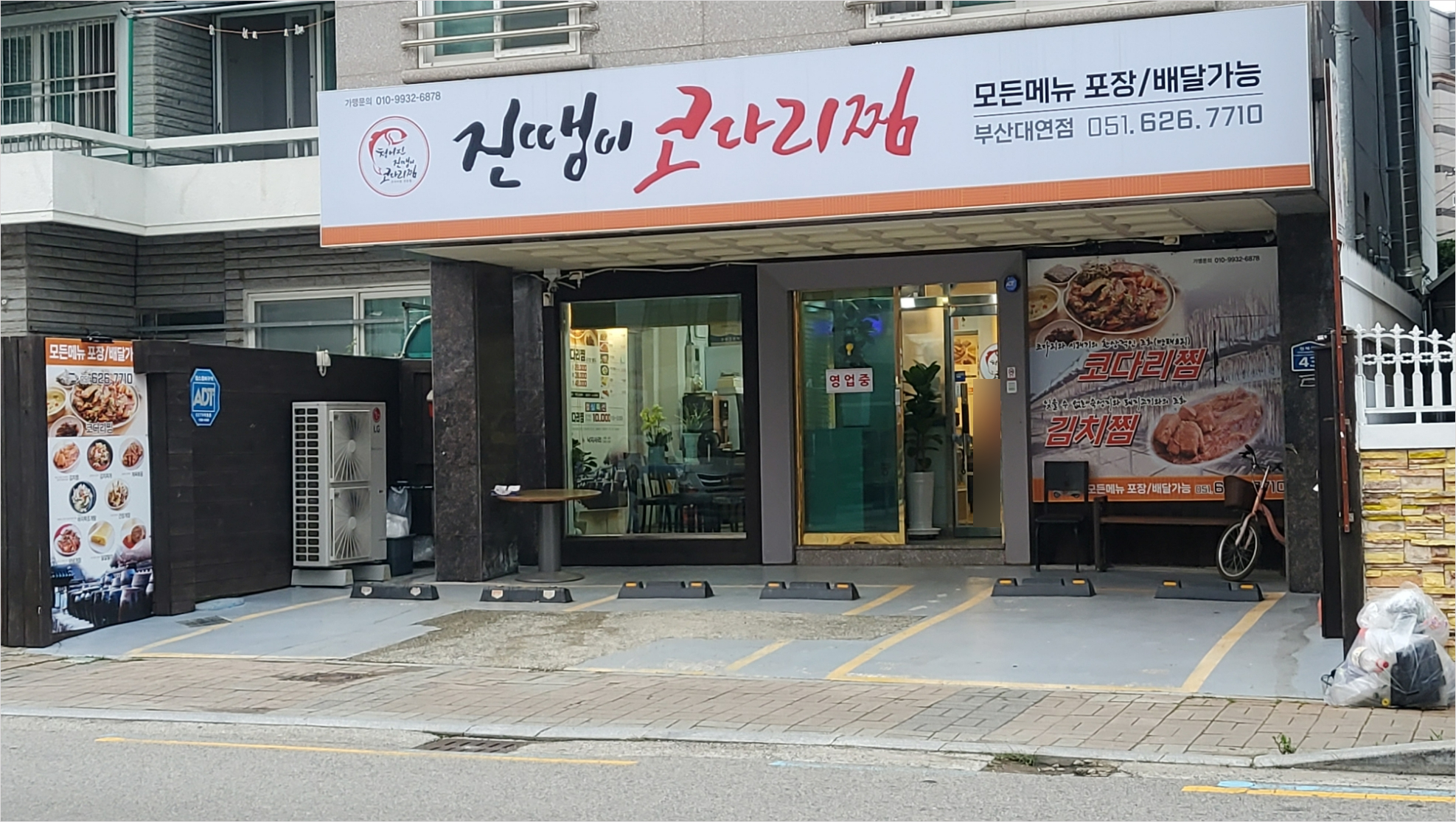 진땡이 코다리찜 대연점 사진 4