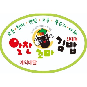 알찬꼬마김밥 중마점 사진 5