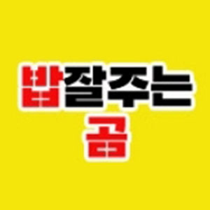밥잘주는곰 사진 5