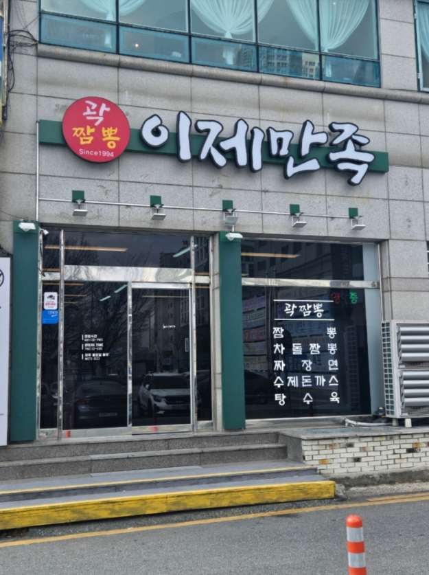 곽짬뽕 사진 3