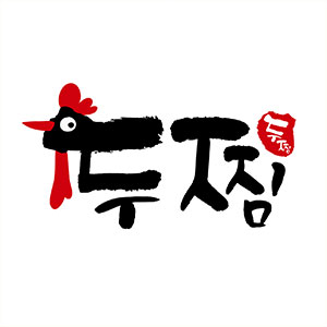 두찜 제주서귀포중문점 사진 5