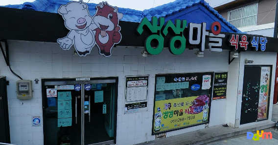 생생마을식육식당 사진 2