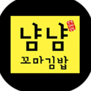 냠냠꼬마김밥 광양점 사진 5