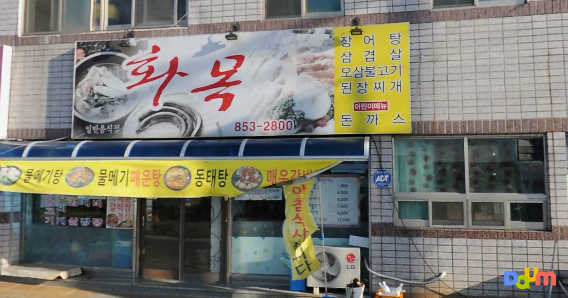 화목식당 대표 사진
