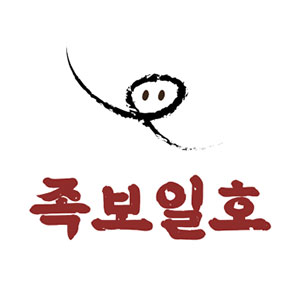 족보일호 사진 5