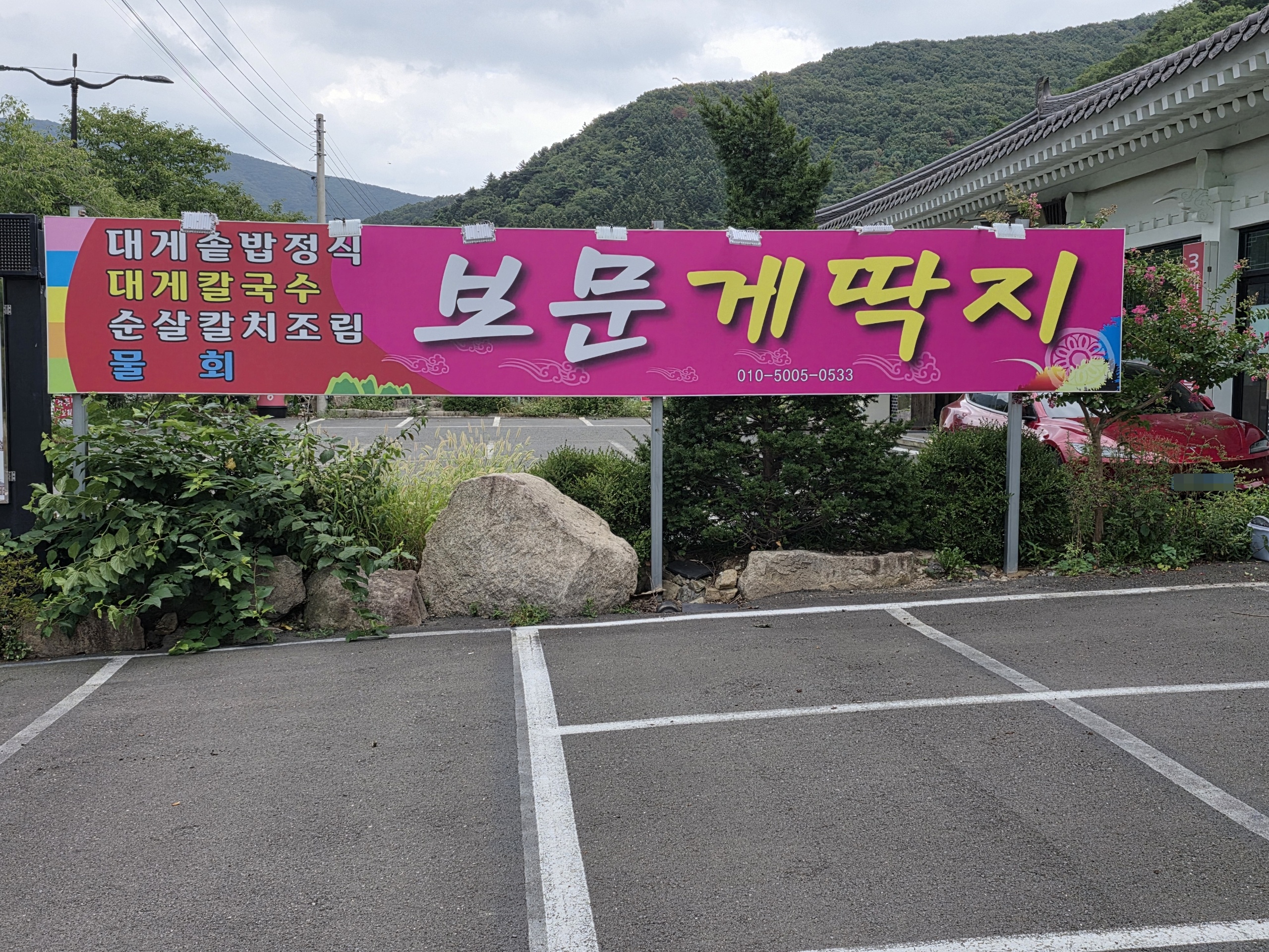 보문게딱지 대표 사진