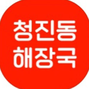 청진동해장국 사진 7