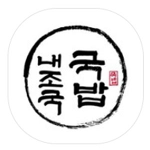 내가조선의국밥이다 문수점 사진 2