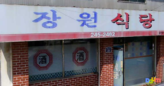 장원식당 사진 6