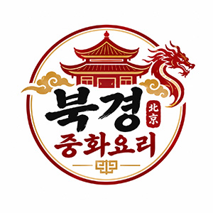 중화요리 북경 사진 3