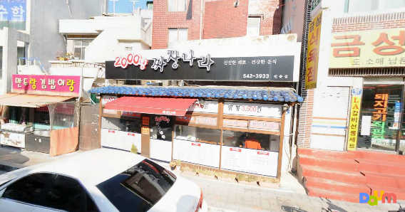 짜장나라 반송점 대표 사진