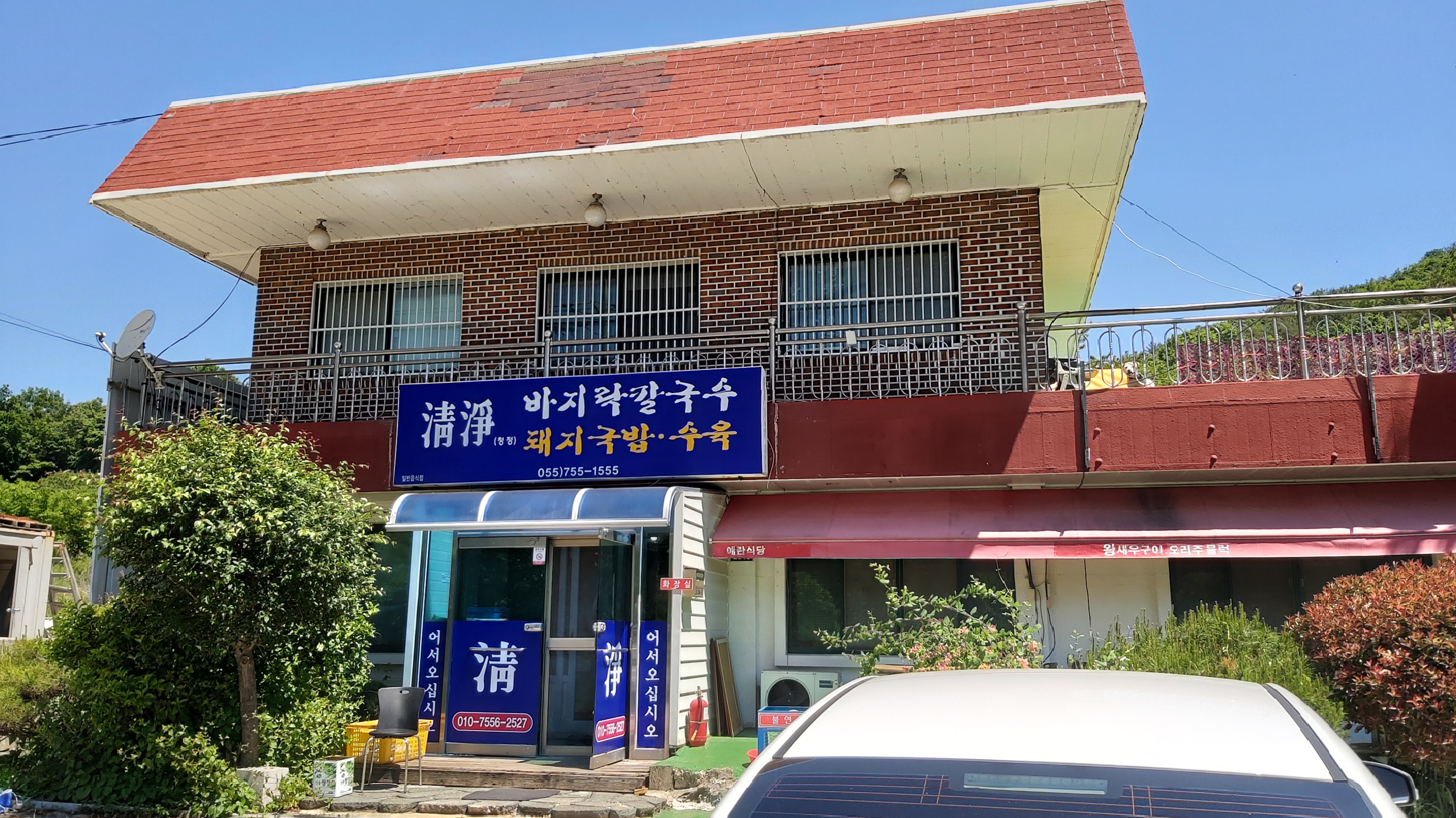 청정바지락칼국수 사진 3
