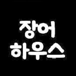 장어하우스 사진 2