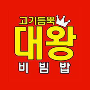 고기듬뿍대왕비빔밥&냉면 문현서면점 사진 8
