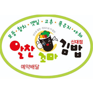 알찬꼬마김밥 광양읍점 사진 3