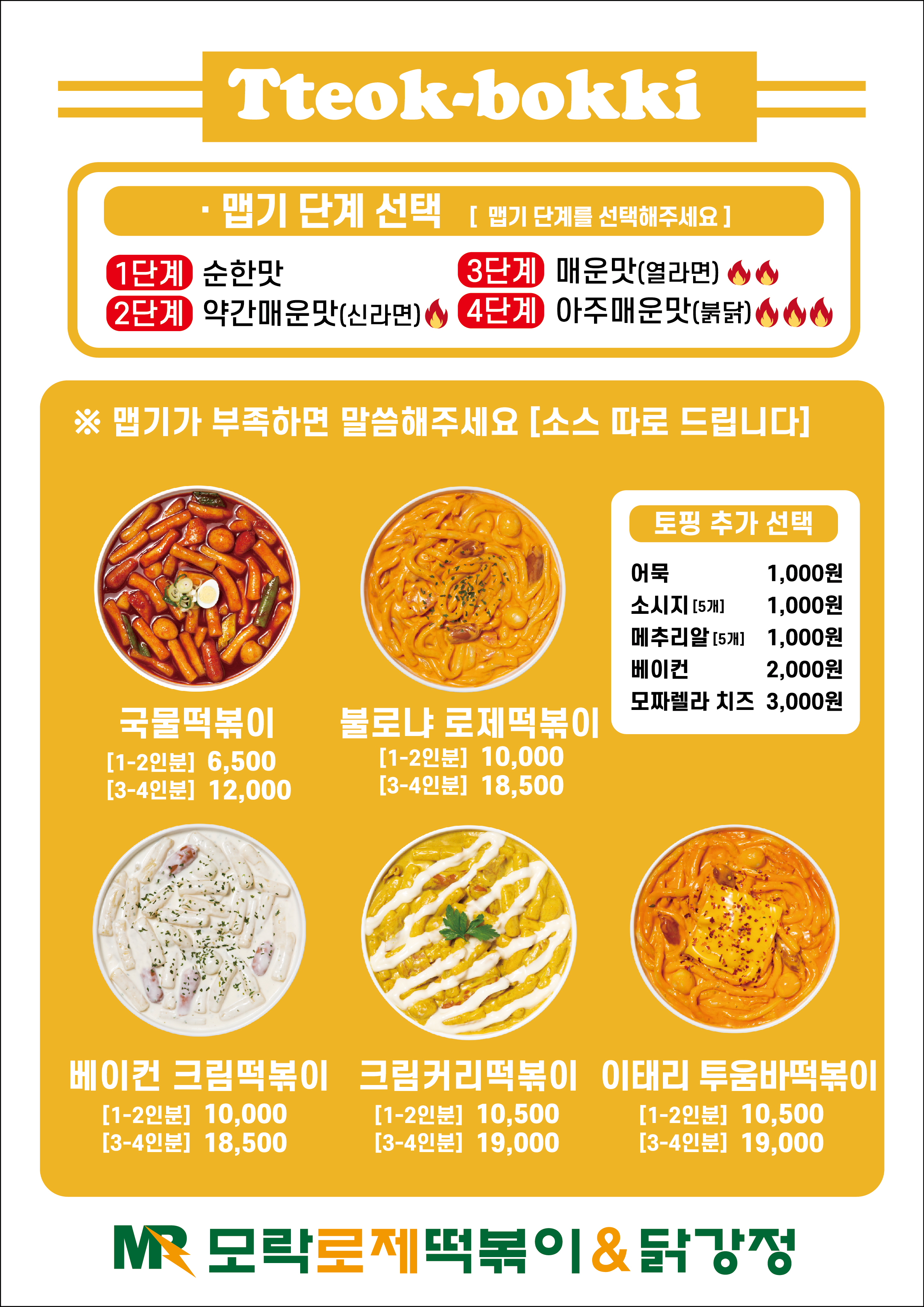 모락로제떡볶이&닭강정 사직점 사진 2