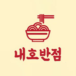 내호반점 사진 2