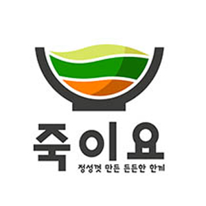 죽이요 목포옥암점 사진 7