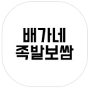 배가네족발보쌈 사진 8