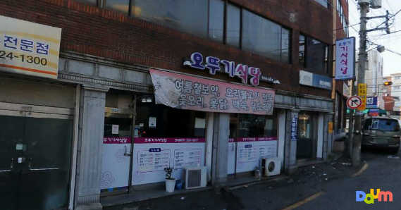 오뚜기식당 대표 사진