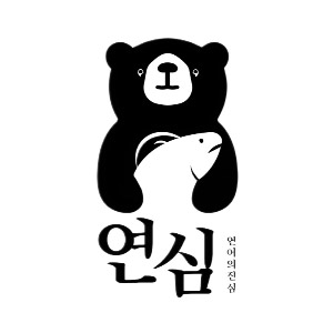 연어의 진심연심 시청거제점 사진 2