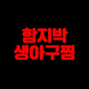 함지박 아구찜 사진 3