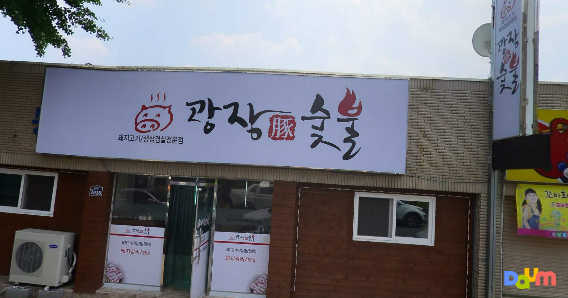 광장숯불 대표 사진