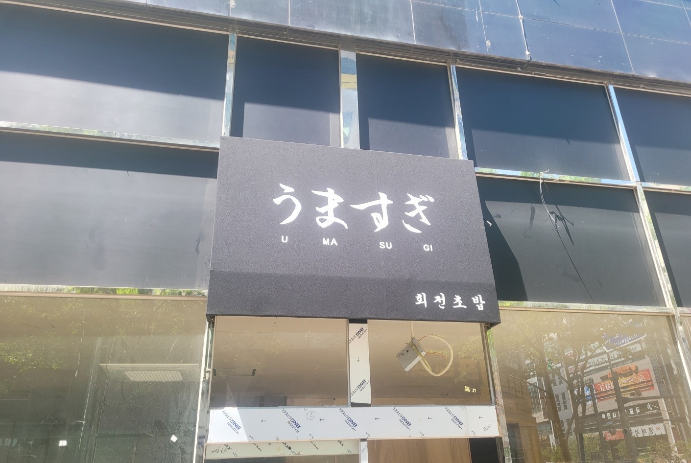 우마스기 사진 6