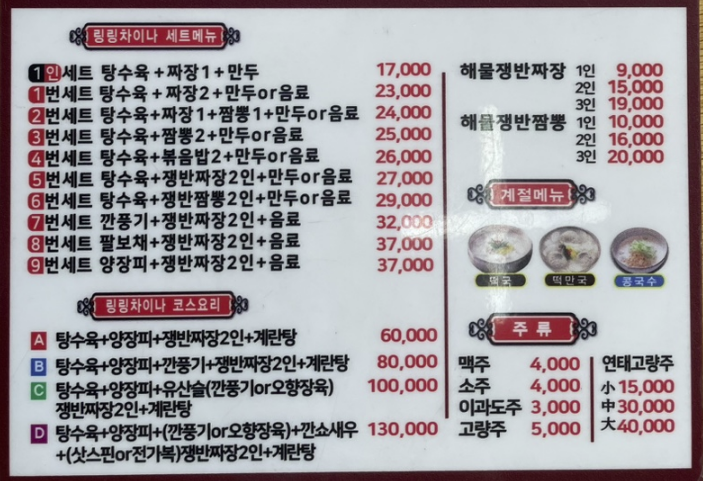 링링차이나 사진 3