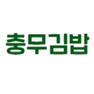 충무김밥 사진 4