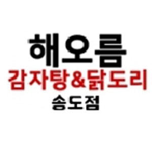 해오름감자탕 송도점 사진 3