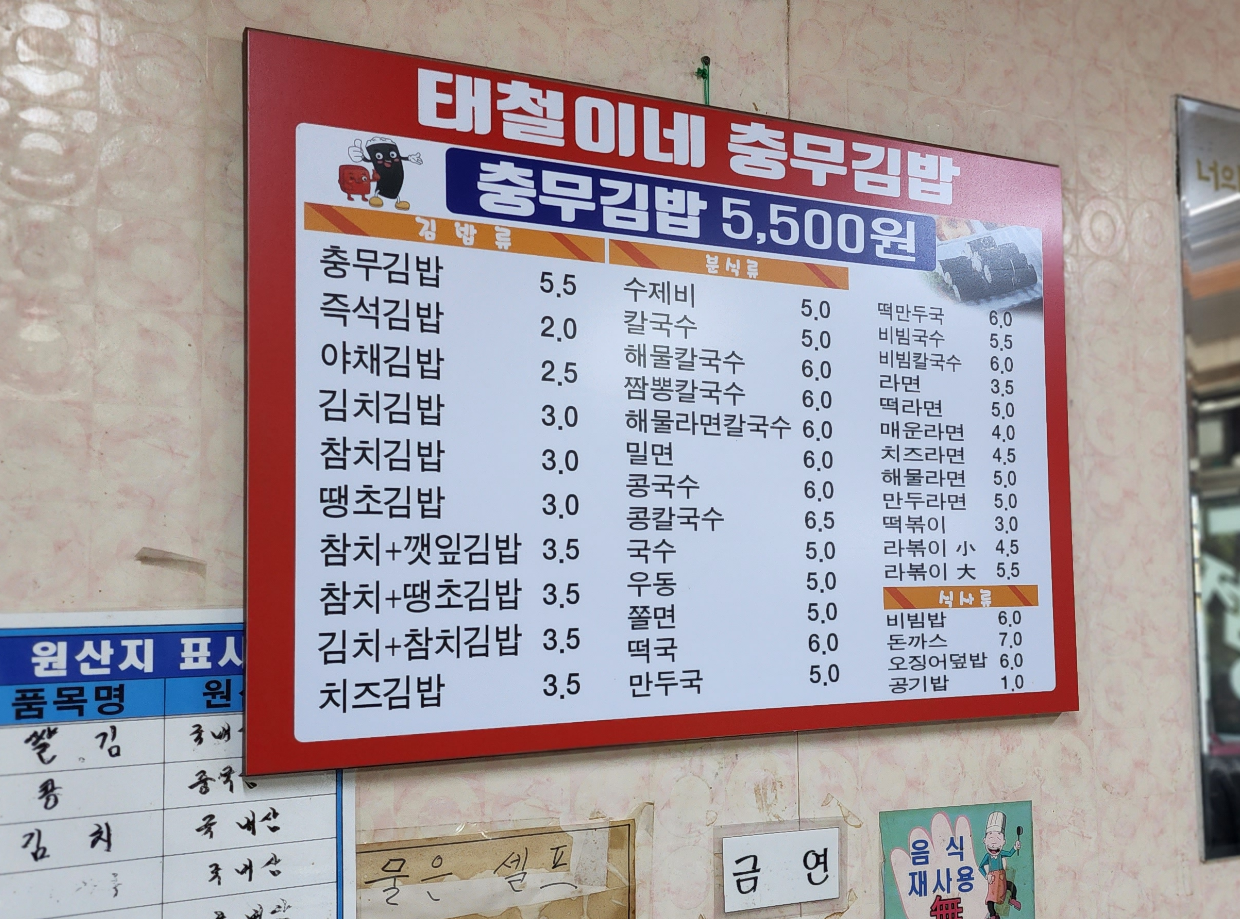 태철이네충무김밥 대표 사진