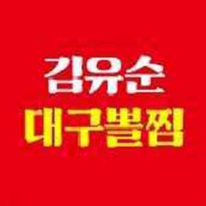 김유순대구뽈찜 사진 5