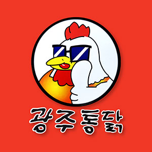 똘똘이광주통닭 사진 8