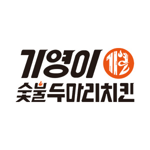 기영이숯불두마리치킨 부산대점 사진 7