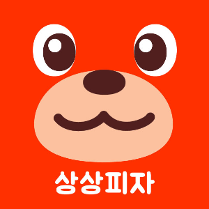 상상피자 사진 2