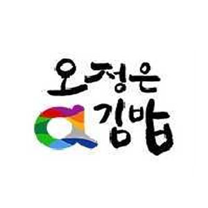 오정은a김밥 용호성모점 사진 7