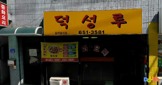 덕성루 대표 사진